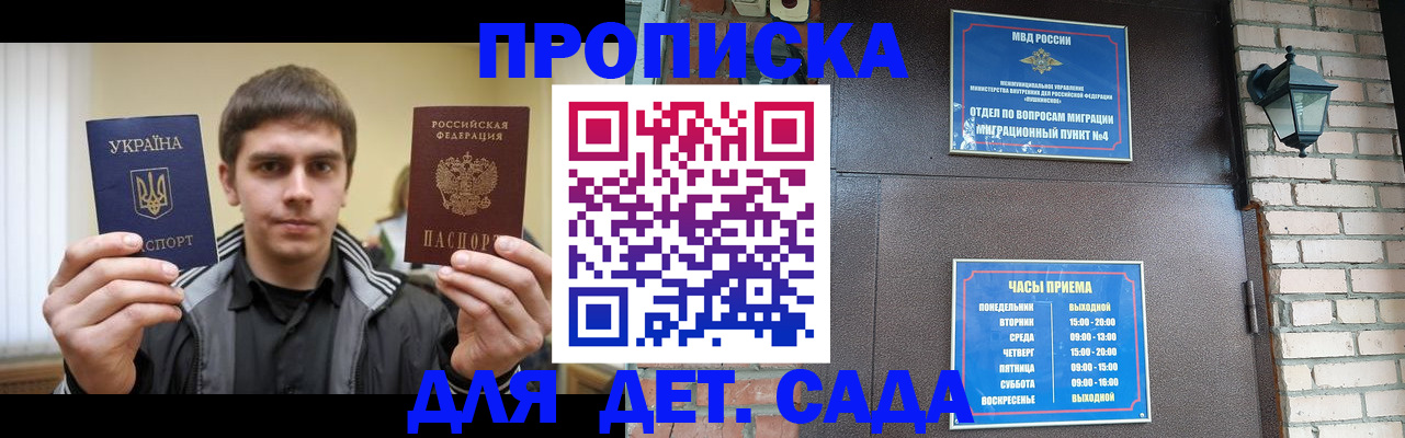прописка в Шарье