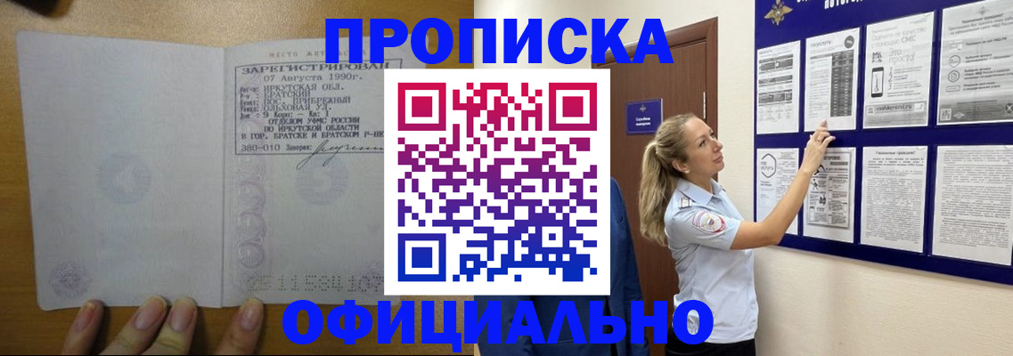 купить прописку в Шарье